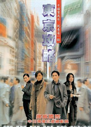 Tokyo Raiders Hong Kong Movie