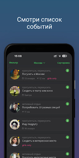 Screenshot InParty: make friends