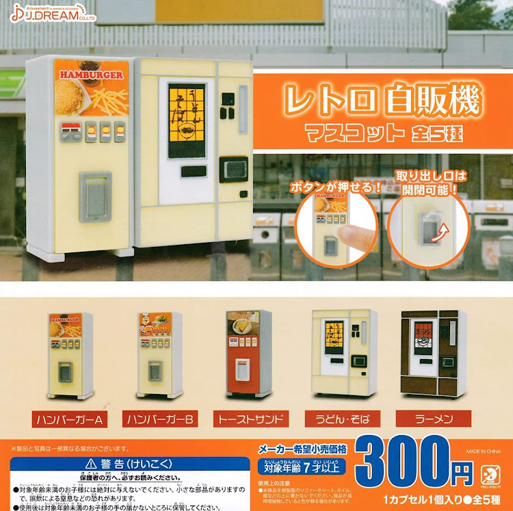 村雨さんが投稿したガチャ・自販機・うどんに関するカスタム事例の投稿画像1枚目