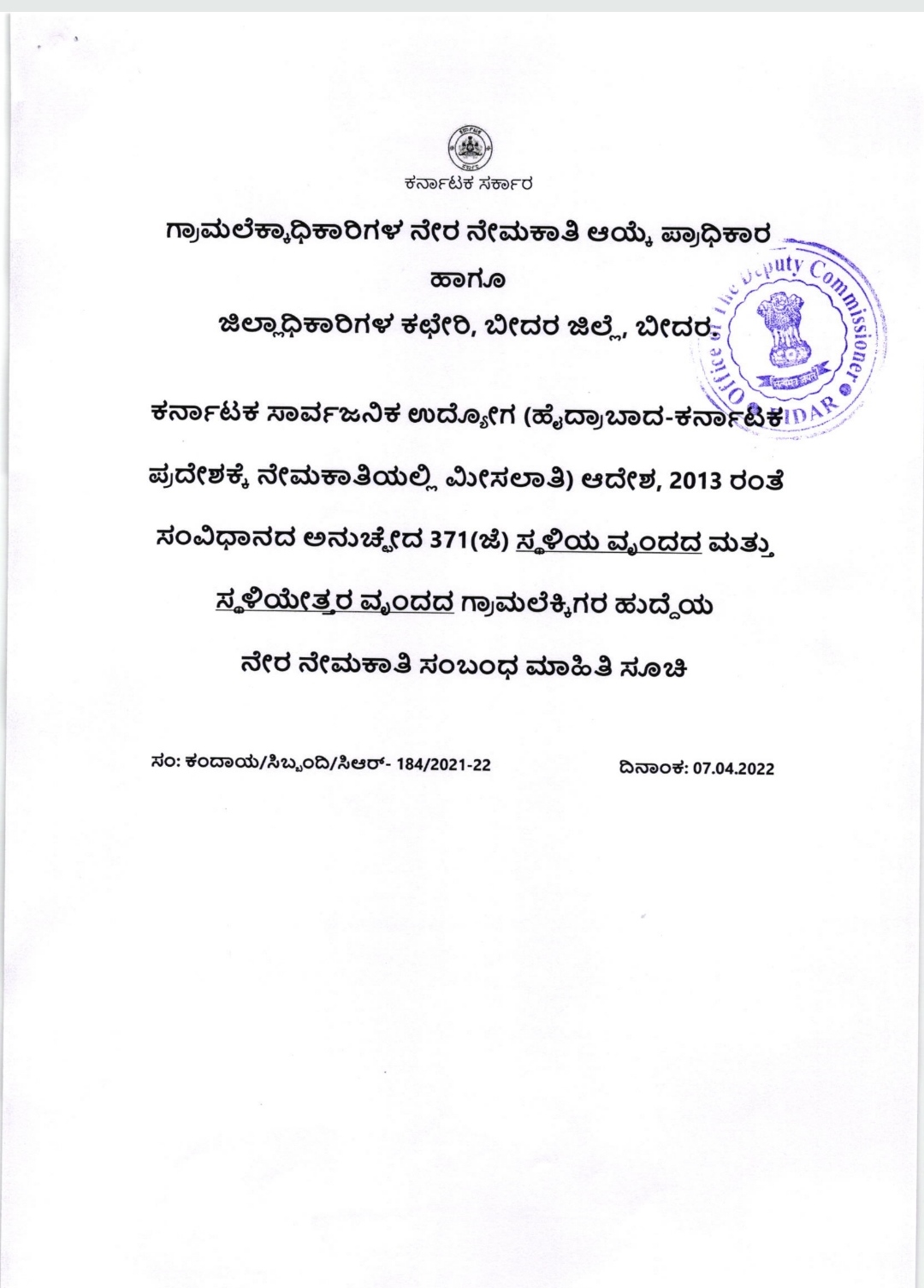 Notification of Appointment of 57 Grama Niladhari Officers in the Bidar District