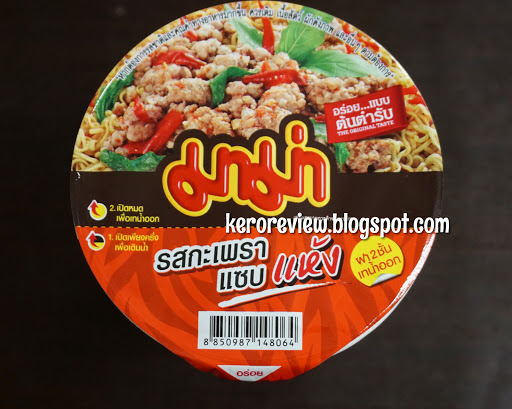 รีวิว มาม่า บะหมี่กึ่งสำเร็จรูป รสกะเพราแซบแห้ง (CR) Review instant cup noodles spicy basil stir-fried flavor, Mama Brand.