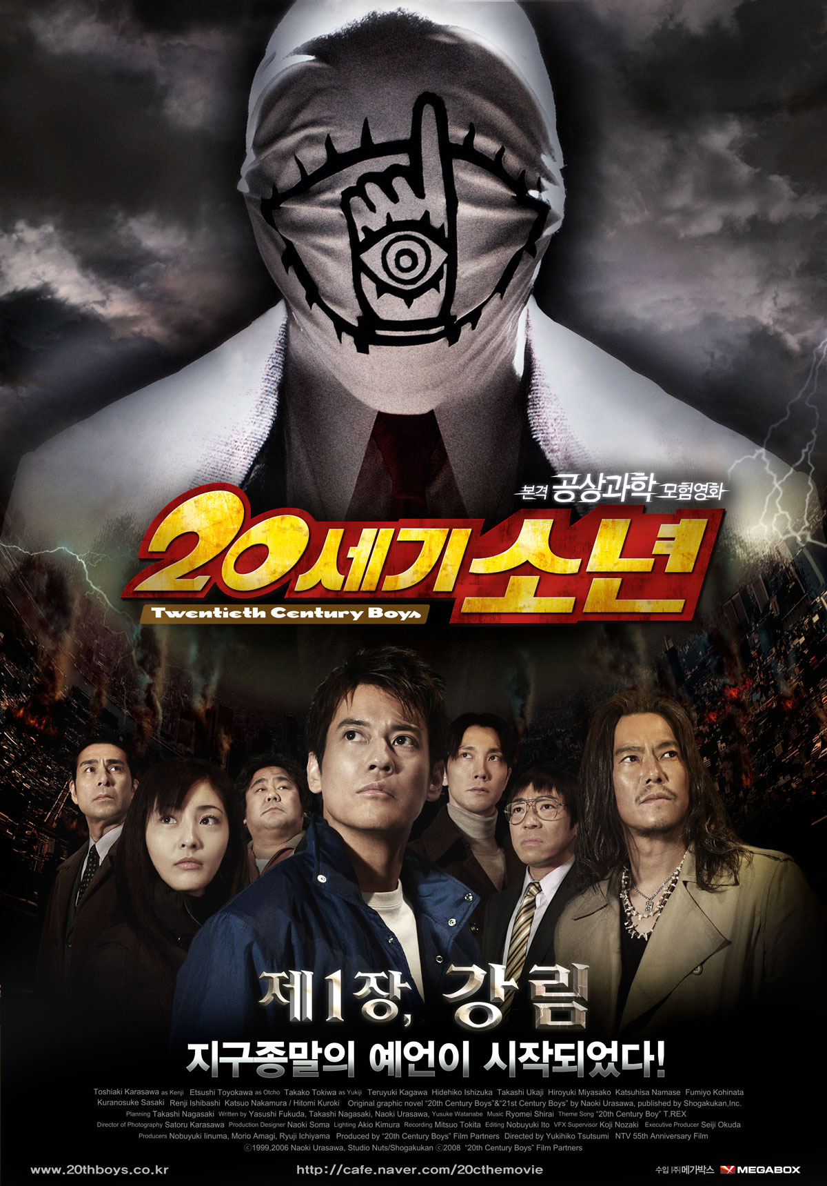 파일:attachment/Twentieth_Century_Boys1.jpg