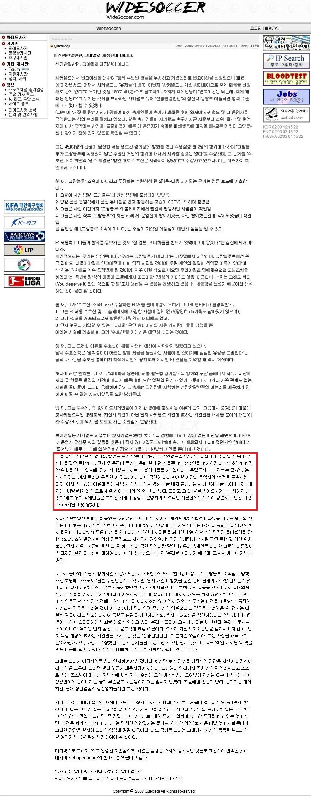 파일:안양서포터스-FC서울여고생팬강간위협.jpg