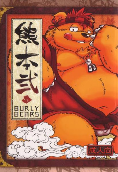 熊本弐 BURLY BEARS