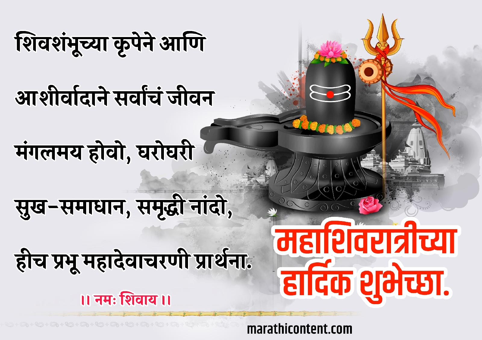 mahashivratri marathi banner