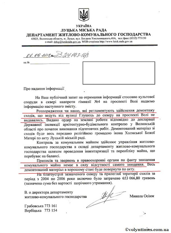 Відповідь ДЖКГ ЛМР від 06.09.2012 р.