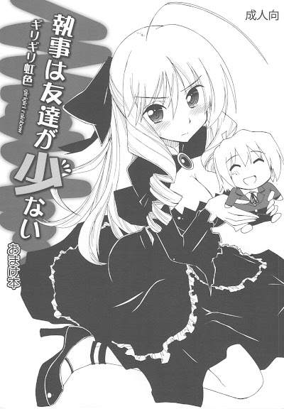 Shitsuji wa Tomodachi ga Sukunai Omake hon