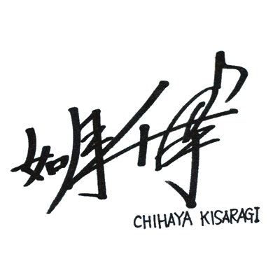파일:chihaya_signature.png