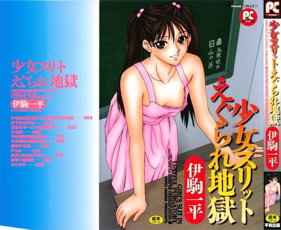 Shoujo Slit Egurare Jigoku | Girl’s Slit in Lustful Purgatory