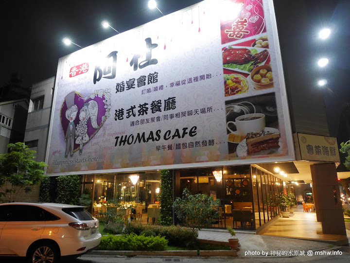 【食記】台中香港阿杜婚宴會館.港式茶餐廳&Thomas Cafe@南屯文心家樂福-捷運MRT溝仔墘 : 港式飲茶首選?歷久彌新心享受!! 中式 區域 午餐 南屯區 台中市 合菜 婚宴 捷運美食MRT&BRT 晚餐 港式 甜點 茶類 飲食/食記/吃吃喝喝 鴨肉 麵食類 