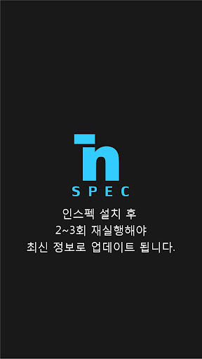 스마트폰 순위 스펙비교 계급도-인스펙