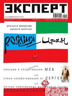 Читать онлайн журнал<br>Эксперт №4 Январь 2016<br>или скачать журнал бесплатно