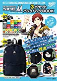 アイドルマスター SideM 3ポケット バックパックBOOK (バラエティ)