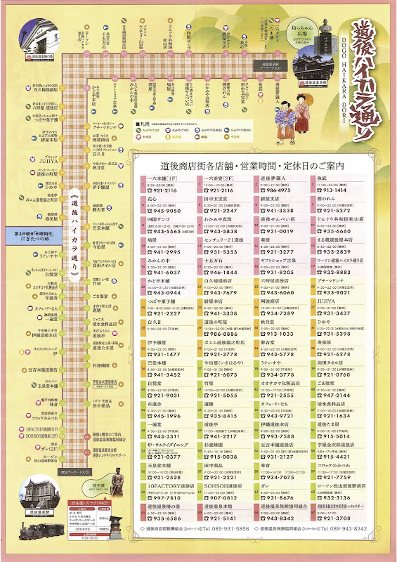 道後ハイカラ通り 地図