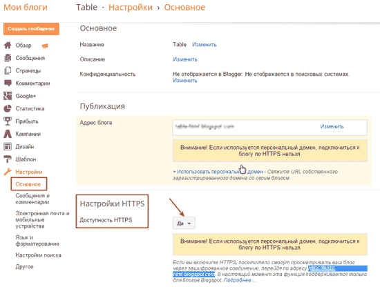 https на blogger