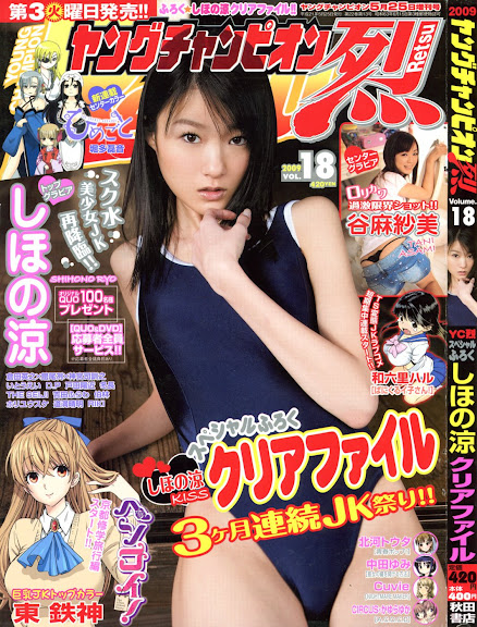 Young Champion Retsu Vol.18