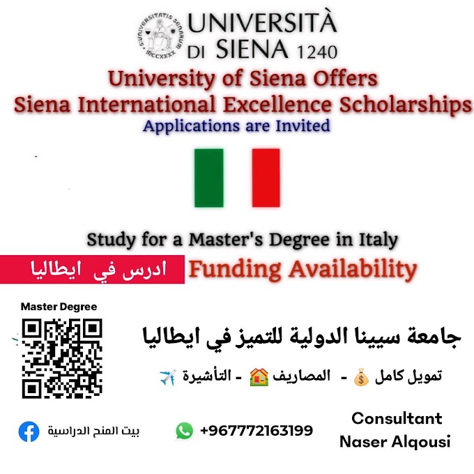 منحة التميز من جامعة سينا الايطالية 🇮🇹