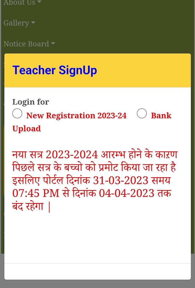 प्रेरणा पोर्टल पर लॉगिन संबंधी अतिमहत्वपूर्ण सूचना, जानिए कब से Open होगा पोर्टल