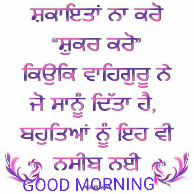 Good Morning Pictures 2023 In Hindi Punjabi English Good Morning Pictures