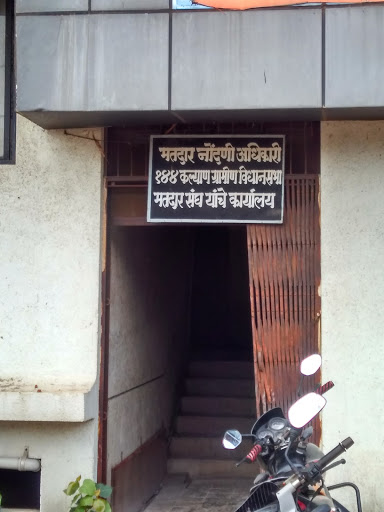 Voter ID Enrollment Centre, Ground floor, Sarvoday mall, Patri Pool, Dombivli East, Kalyan, Maharashtra 421301, India, Local_Government_Offices, state MH