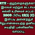 குழந்தைகளுக்கான இலவச மற்றும் கட்டாயக் கல்வி உரிமைச் சட்டம் - 2009 பிரிவு 12(1) (C) இன்படி அனைத்துச் சிறுபான்மையற்ற தனியார் சுயநிதி பள்ளிகளில் வாய்ப்பு