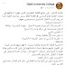 اعلان الى الطلبة المتقدمين الى كلية دجلة الاهلية مراجعة الكلية لغرض التسجيل 2016-2017