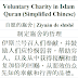 Voluntary Charity Chinese Quran | 自愿的施舍 | Zìyuàn de shīshě