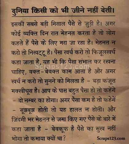 Dunia kisi ko chain se jeene nahi deti, agar insaan din raat mehnut se paisa kamata hai to kahati hai