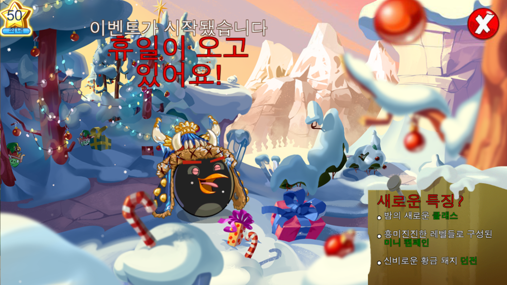 파일:angrybirds_epic_holiday.png