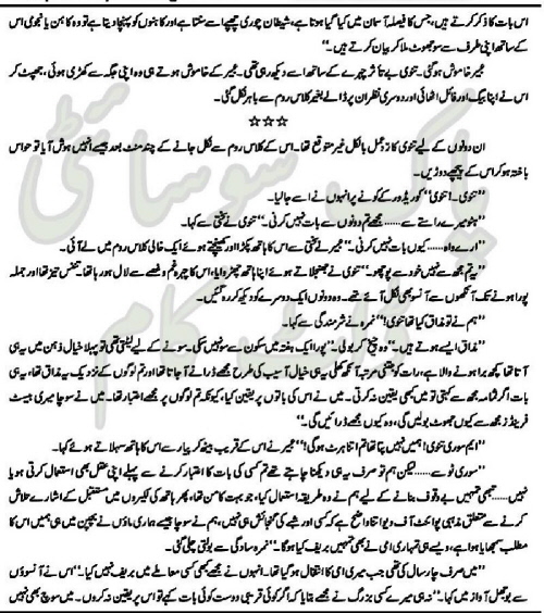 Sitara e Sham Complete By Amna Riaz