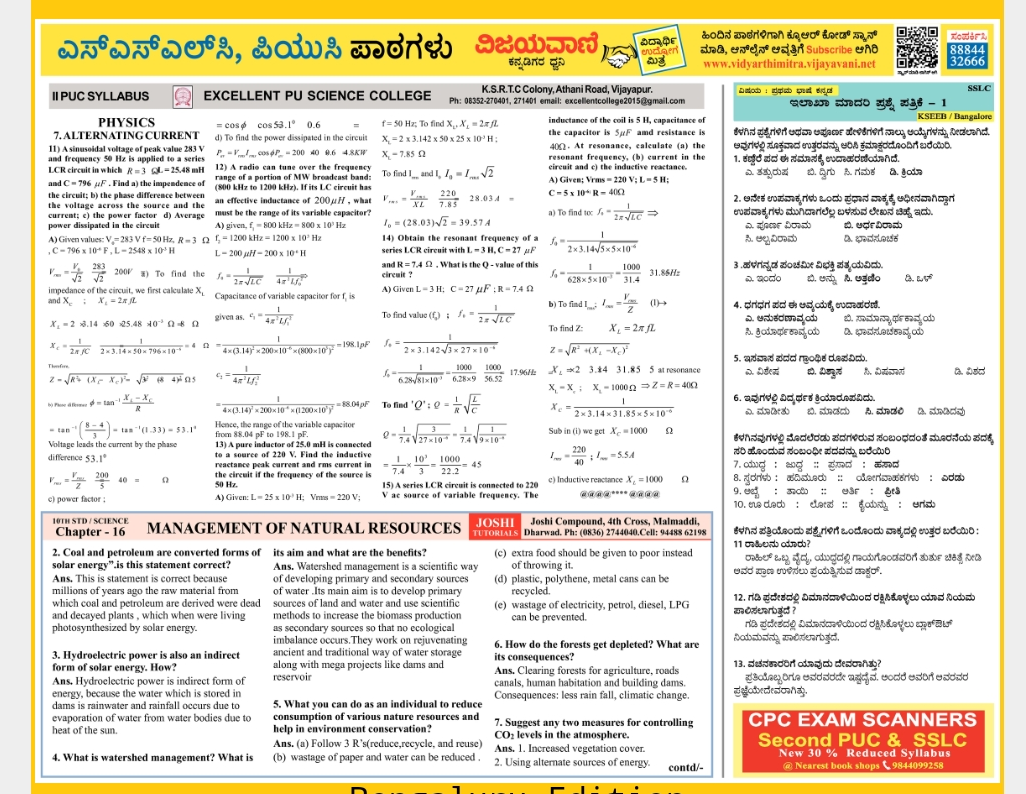 SSLC and PUC lessons published in Vijayawani magazine today