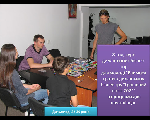  8-год. курс дидактичних бізнес-ігор для молоді "Вчимося грати в дидактичну бізнес-гру "Грошовий потік 202"" з програми для початківців.