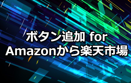 add button for rakuten on amazon small promo image