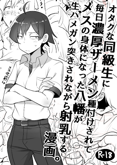 Mainichi Tanetsuke Sare te Mesu no Karada ni Natta Hachiman ga Hamerare nagara Shanyuu Suru Manga