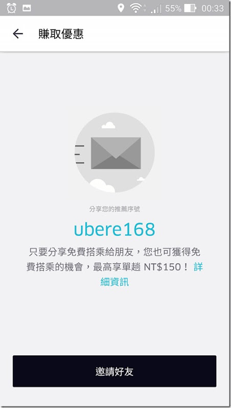 Uber免費搭乘(車)優惠，最高單趟150元次數即使用期限查詢教學02