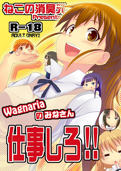 Wagnaria no Minasan Shigoto Shiro