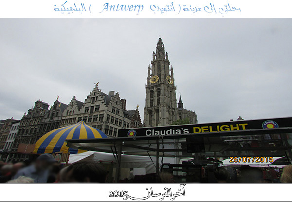 رحلتي إلى مدينة آنتويرب Antwerp البلجيكية