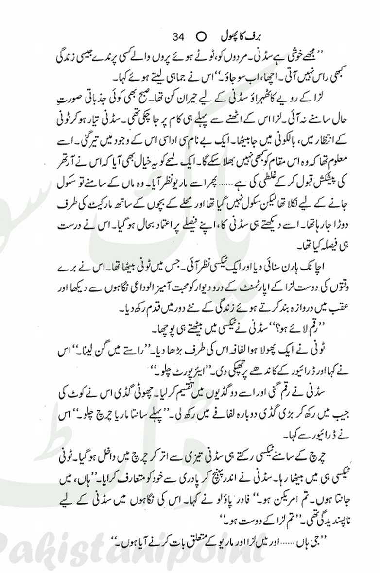 Barf K phool By Aleem Ul Haq Haqi