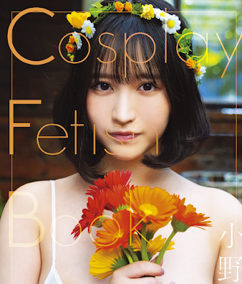 Cosplay Fetish Book 小野六花 