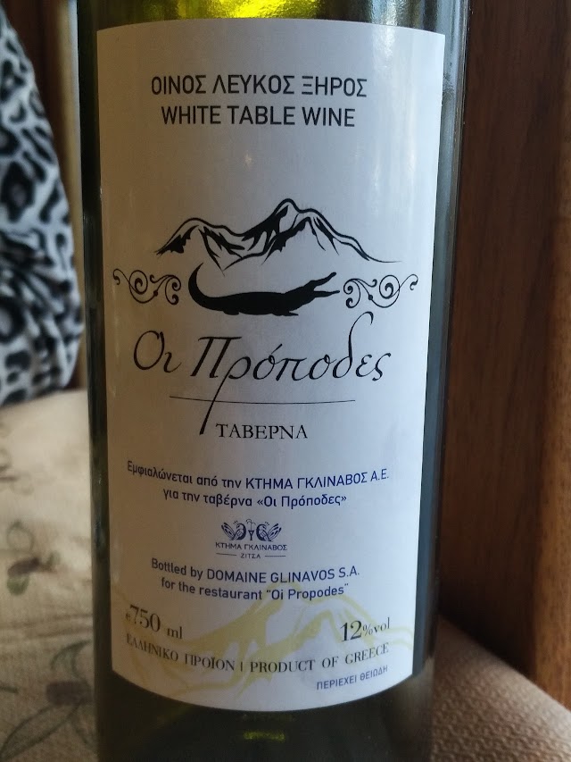 ταβερνα προποδες