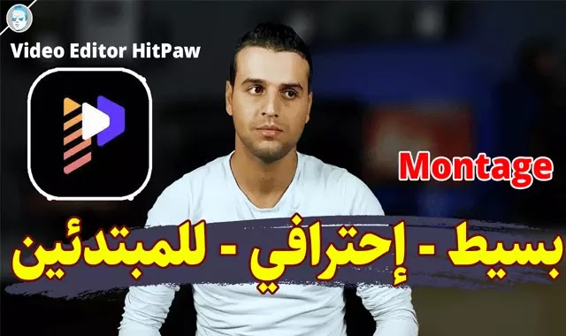 شرح برنامج Video Editor HitPaw
