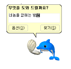 파일:Office길잡이_돌고래.png