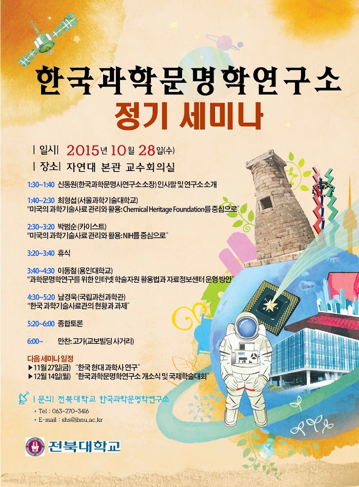 한국과학문명학연구소 10월 정기세미나 포스터.jpg 한국과학문명학연구소 10월 정기세미나 포스터.jpg