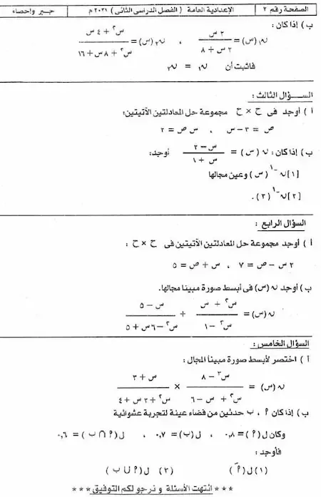 امتحان الجبر محافظة سوهاج الصف الثالث الاعدادى ترم ثانى ٢٠٢١
