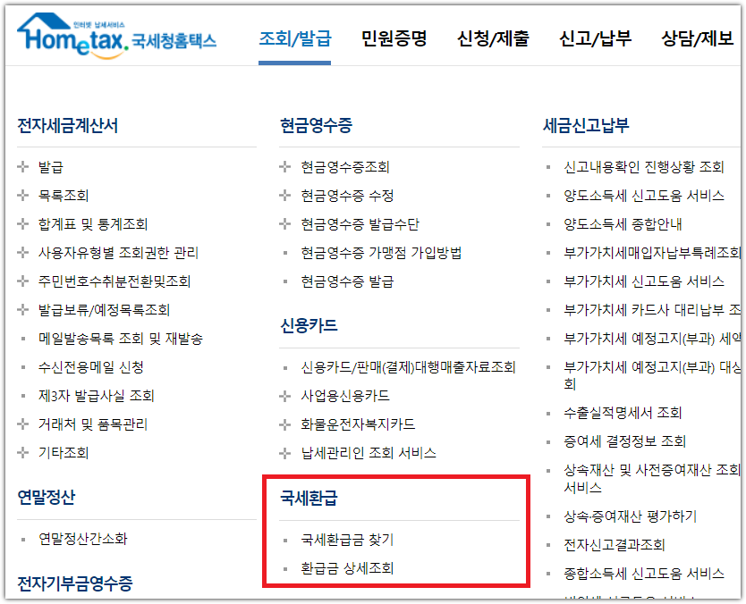 mooders | 국세환급금 조회하는 5가지 방법 - 1분만에 미수령 환급금 신청