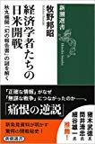 経済学者たちの日米開戦:秋丸機関「幻の報告書」の謎を解く (新潮選書)