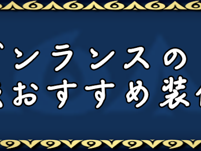 選択した画像 モンハン ガンランス 最強武器 912662