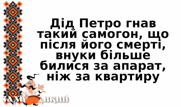 Анекдоти українською. 25 анекдотів в картинках.