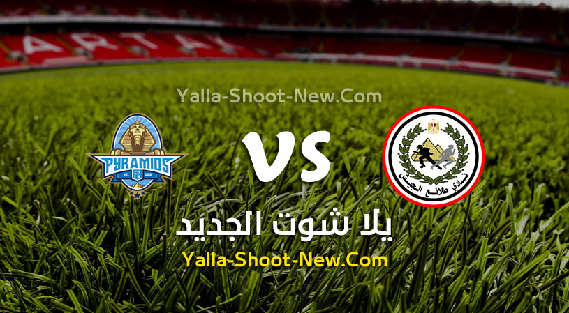 مباراة طلائع الجيش وبيراميدز