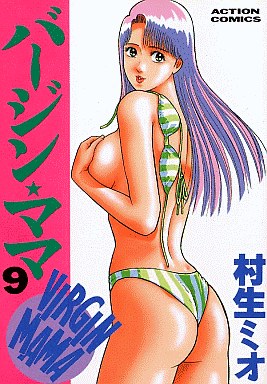 Virgin Mama Vol.9